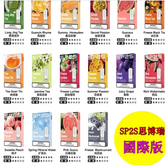 sp2s國際版糖果 一盒三顆入 通用全部一代 涼甜度降低 最低只要每盒250元