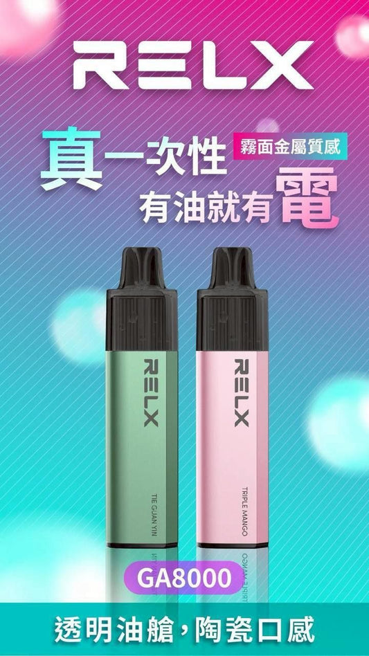 悅刻relx 8000口拋棄式 免充電 大電池透明油艙，用完就丟😍