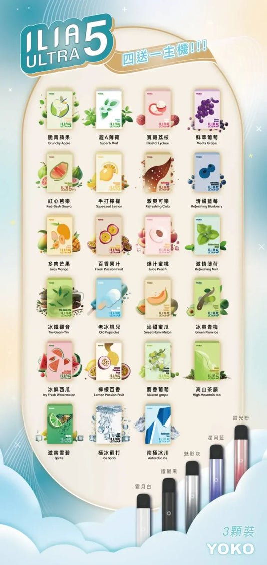 ILIA五代煙彈（買四盒送一隻主機顏色隨機）