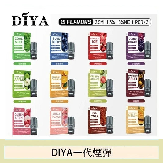 DIYA叮啞煙彈😍 3入/通用 很熱銷，cp值很高 最低價只要每盒150元‼️